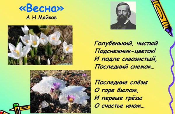 Песме о пролећу руских песника