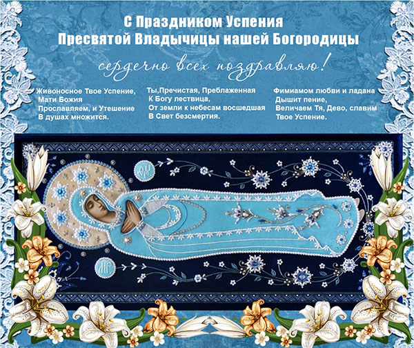 Узвишеност Блажене Дјевице Марије 2017: знаци и честитке