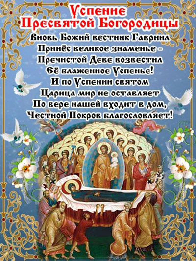 Узвишеност Блажене Дјевице Марије 2017: знаци и честитке
