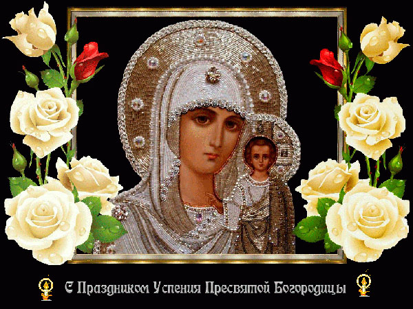 Узвишеност Блажене Дјевице Марије 2017: знаци и честитке