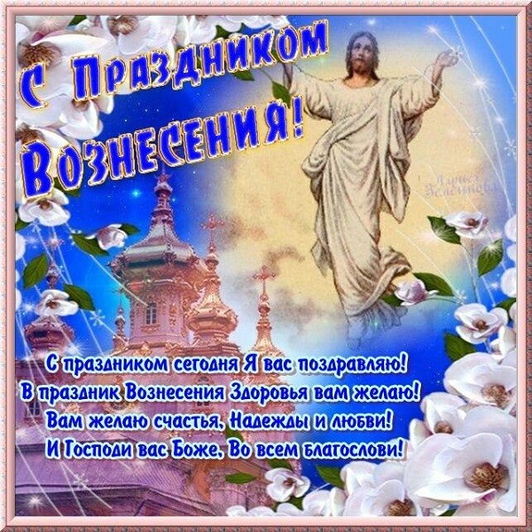Вазнесење Господина 2016