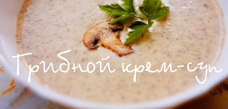 Мусхроом супа у Мултивариате