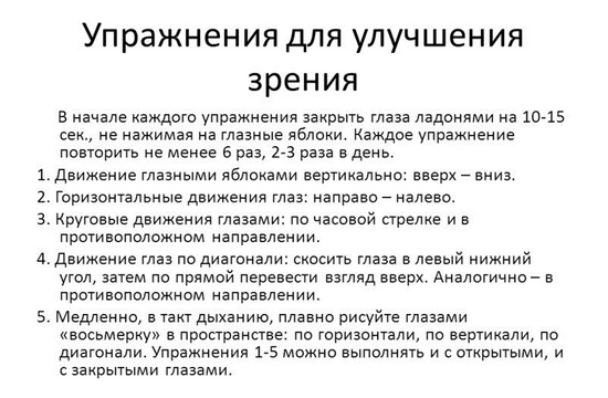 Како обновити визију код куће