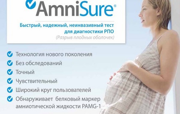 Пропуштање амнионске течности: тестирање Амнисхур Пропуштање амнионске течности: тестирање Амнисхур